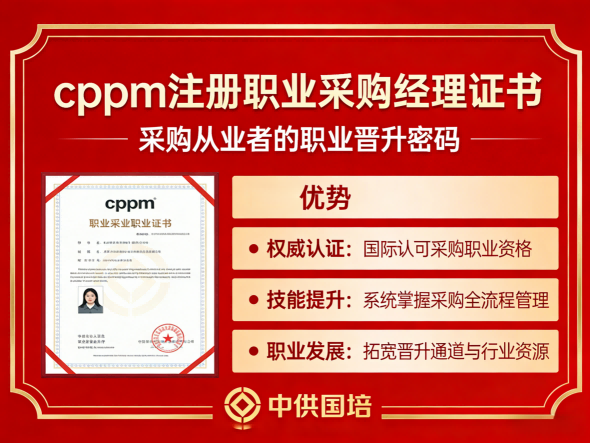 杭州CPPM证书报考指南：山西学员就选中供国培专业培训