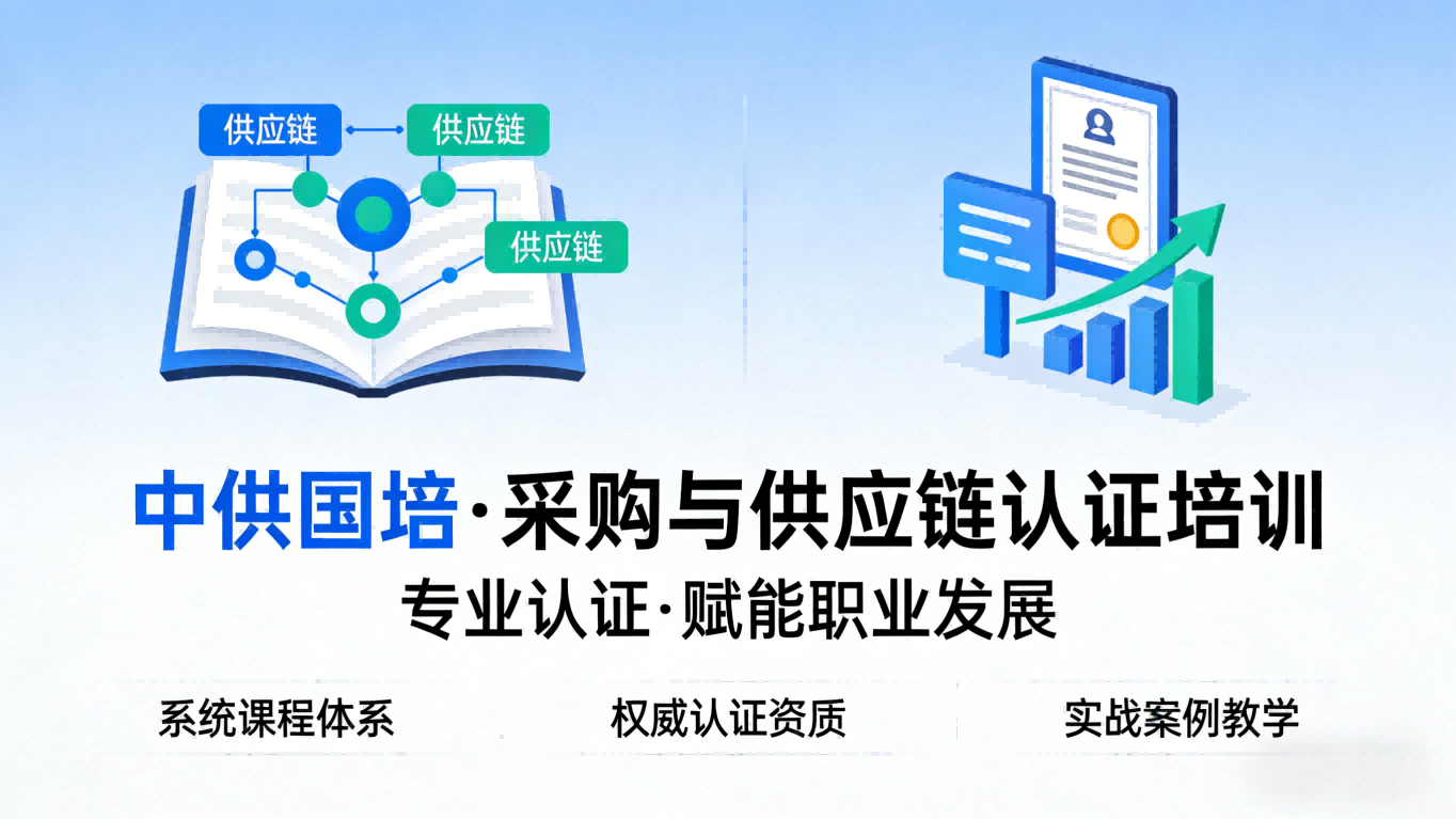 CPPM书备考指南：中供国培推荐哪些核心资料？