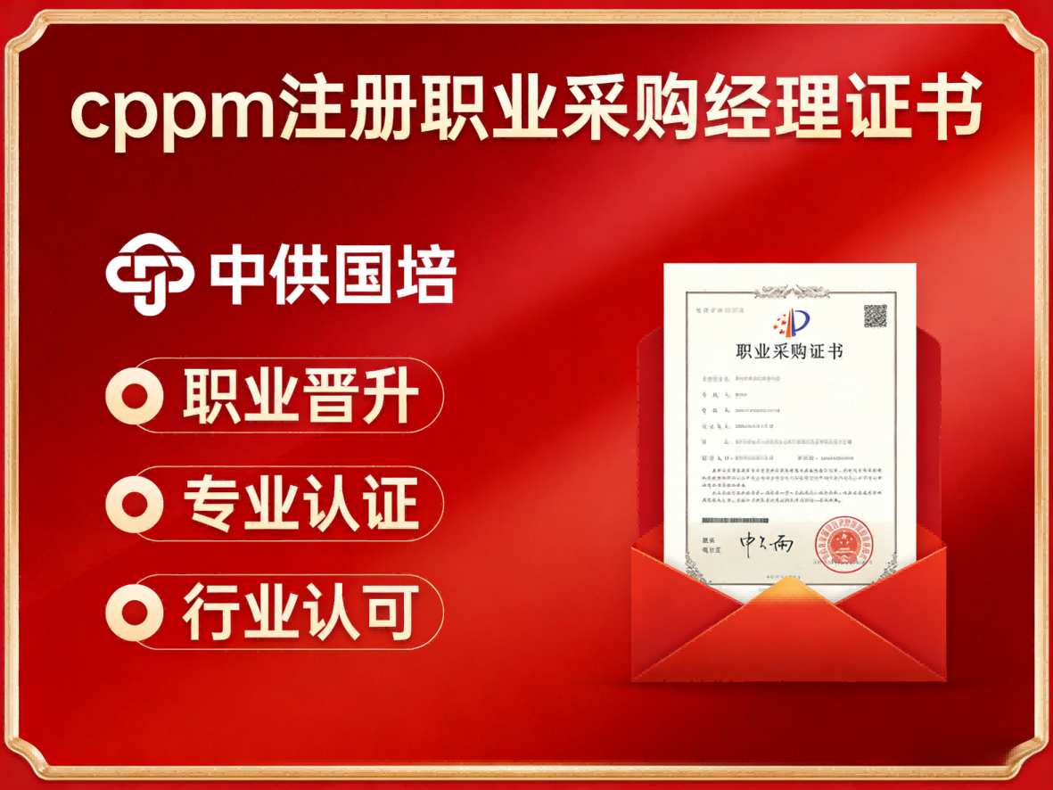 cppm讲师张海宁：中供国培如何打造采购人才新高度