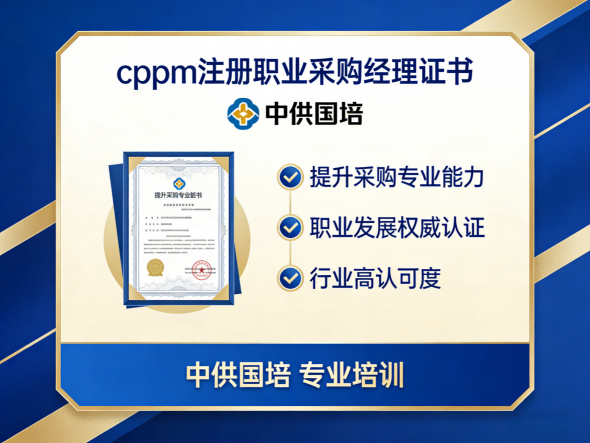CPPM讲师马盛宴:中供国培资深导师如何赋能采购人才成长