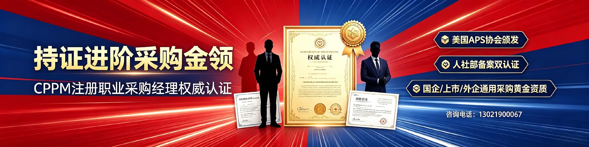 CPPM讲师常旭杰:中供国培采购管理培训的实战引路人