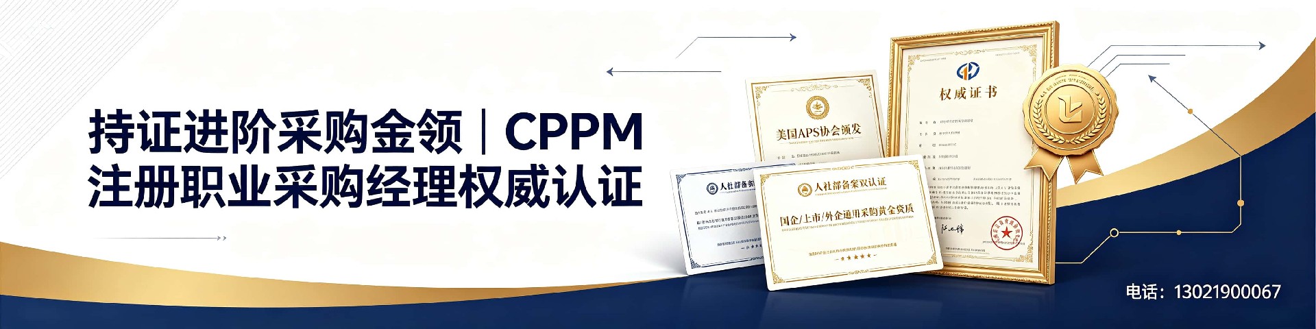 CPPM资深讲师常旭杰:中供国培核心师资,实战派采购管理引路人