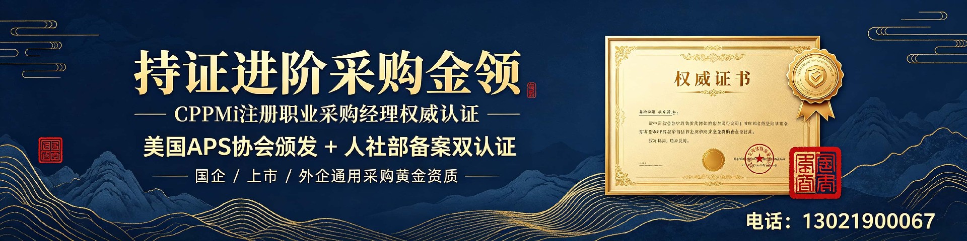 中供国培CPPM讲师马盛宴：采购专业人士的领航者