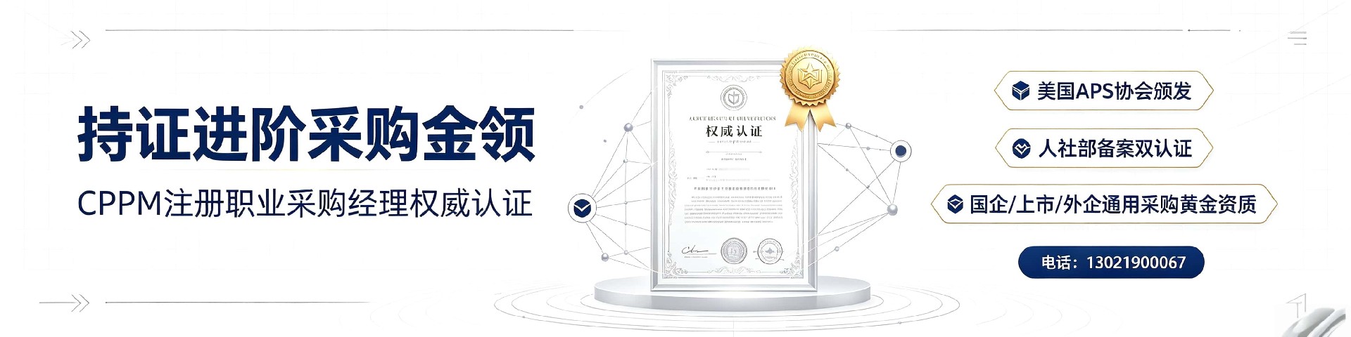 CPPM讲师张海宁:在中供国培深耕采购与供应链管理培训