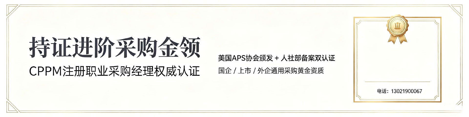 CPPM讲师马盛宴携手中供国培:打造专业采购人进阶之路