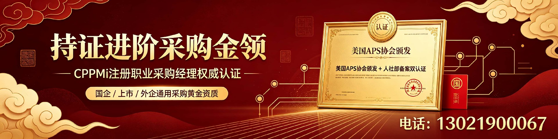CPPM讲师张海宁:深耕采购培训的中供国培实力派导师