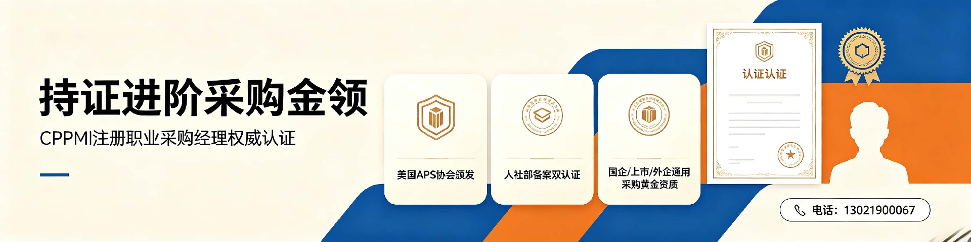采购经理专业进阶之选:CPPM讲师马盛宴与中供国培的赋能之路