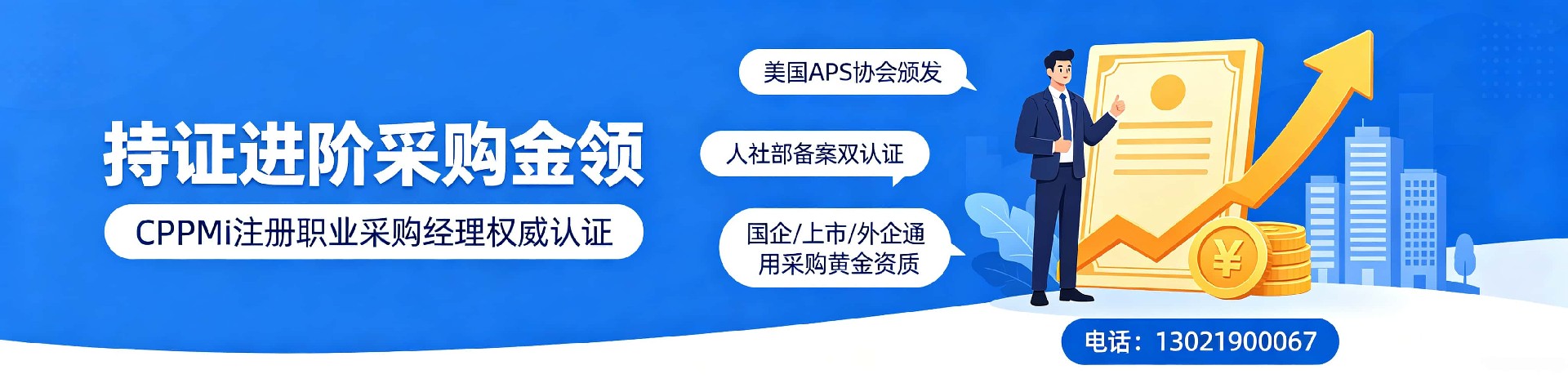 CPPM讲师马盛宴:与中供国培携手赋能采购供应链人才专业进阶