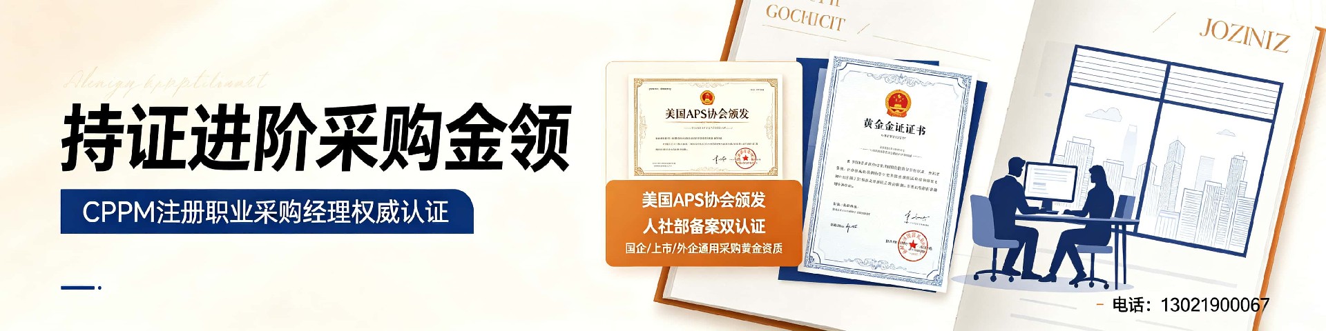 cppm讲师马盛宴：深耕供应链培训，中供国培的专业力量