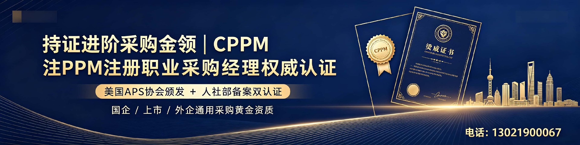 CPPM讲师常旭杰:中供国培资深采购培训专家