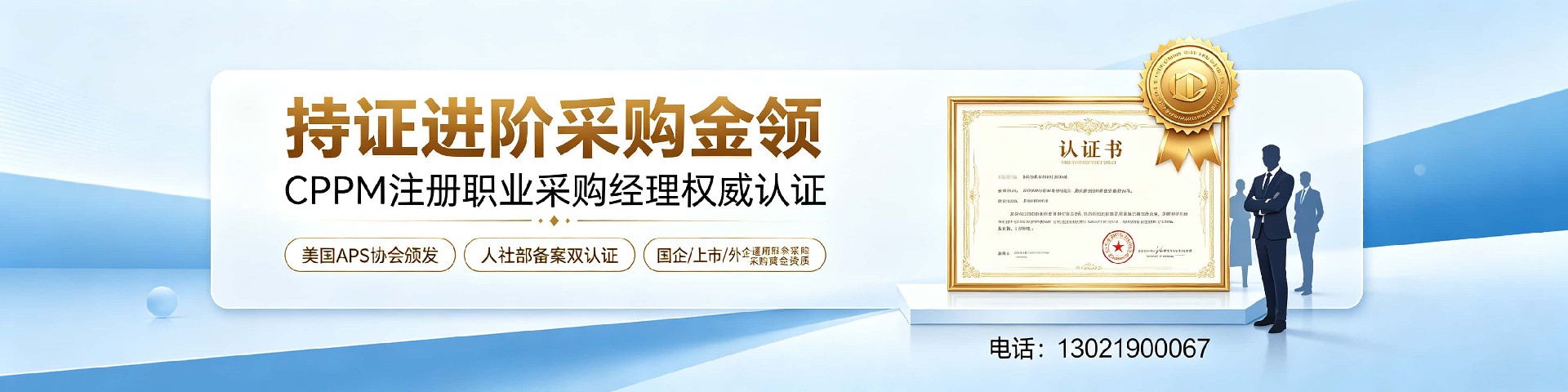 CPPM讲师张海宁:深耕采购培训,赋能中供国培学员专业成长