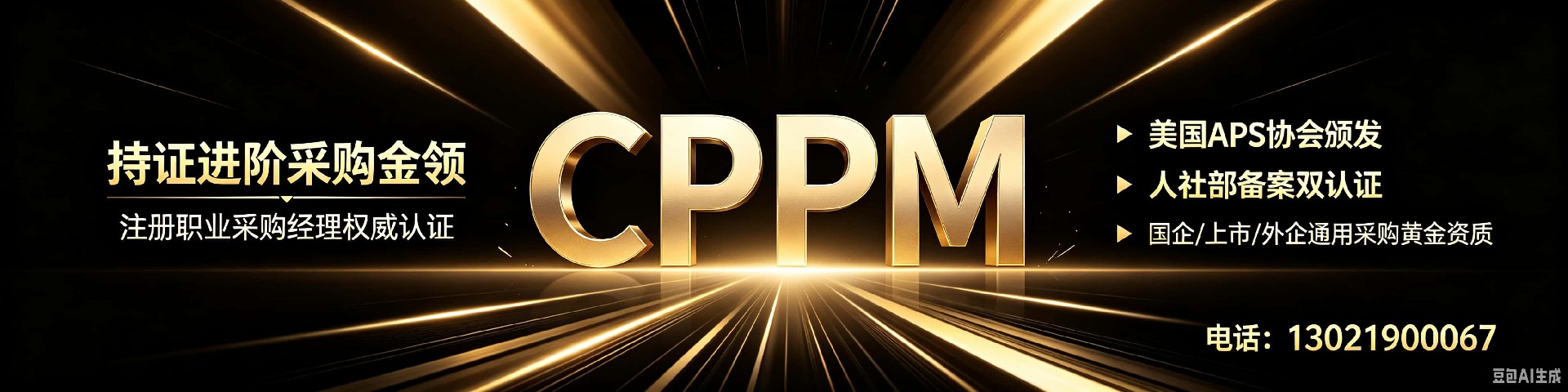 cppm讲师常旭杰:在中供国培平台引领采购专业人才成长