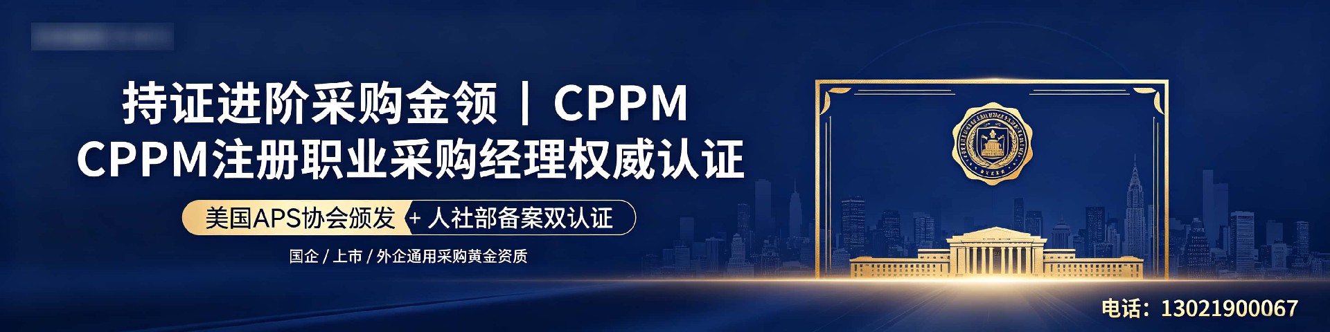 中供国培CPPM讲师张海宁:实战派导师如何赋能采购人专业成长