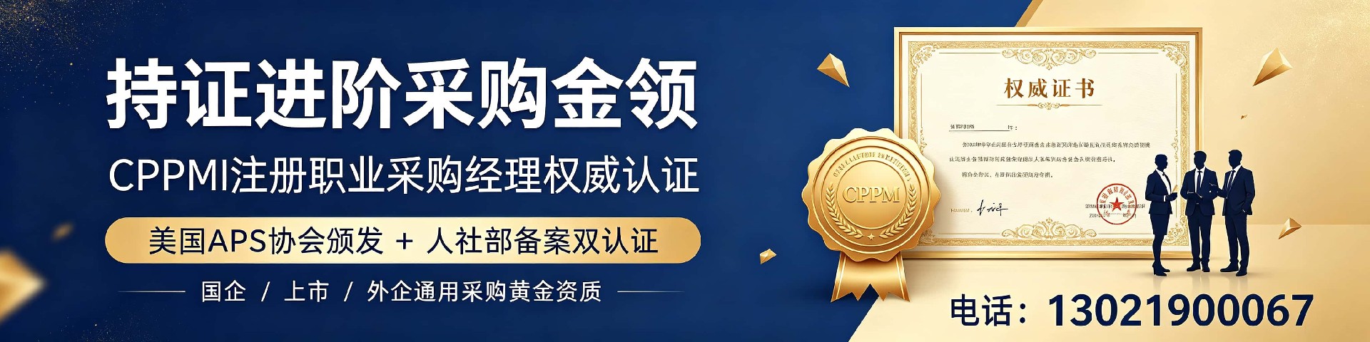 CPPM讲师马盛宴：与中供国培共同构建采购专业人才培育新生态