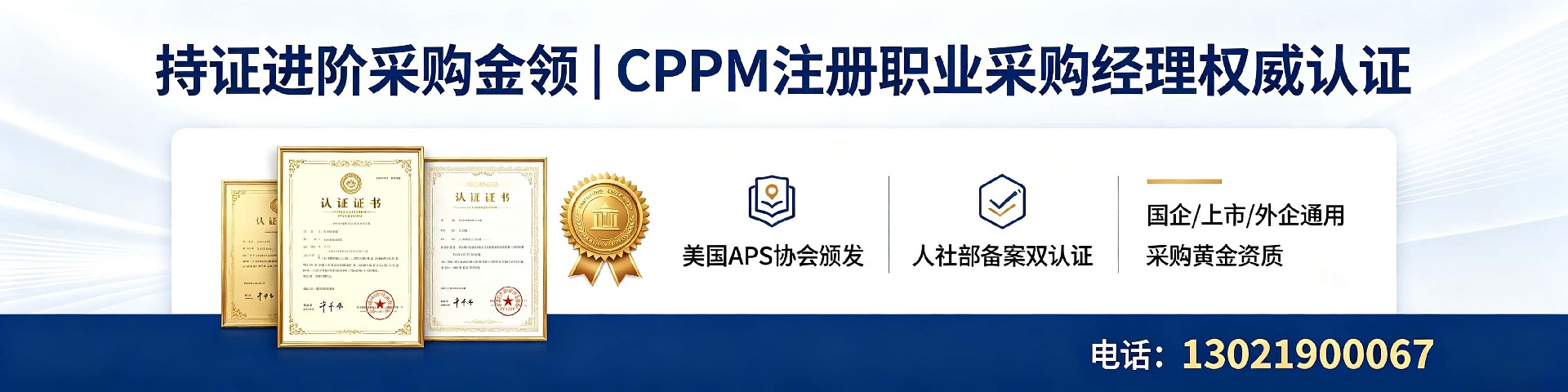 CPPM讲师张海宁在中供国培的采购专业塑造之道