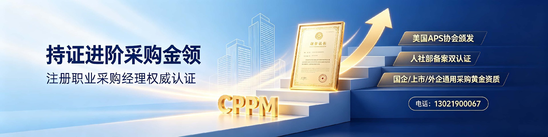 中供国培CPPM讲师常旭杰:深耕采购实战,赋能职业进阶
