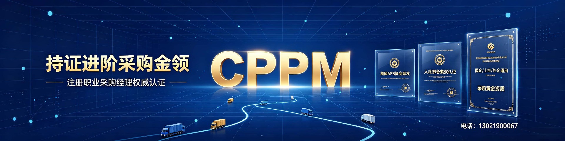 CPPM讲师常旭杰：中供国培如何赋能采购职业进阶之路